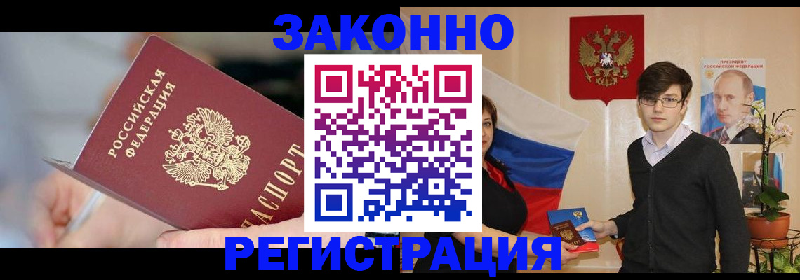 временная регистрация законно в Котельниче